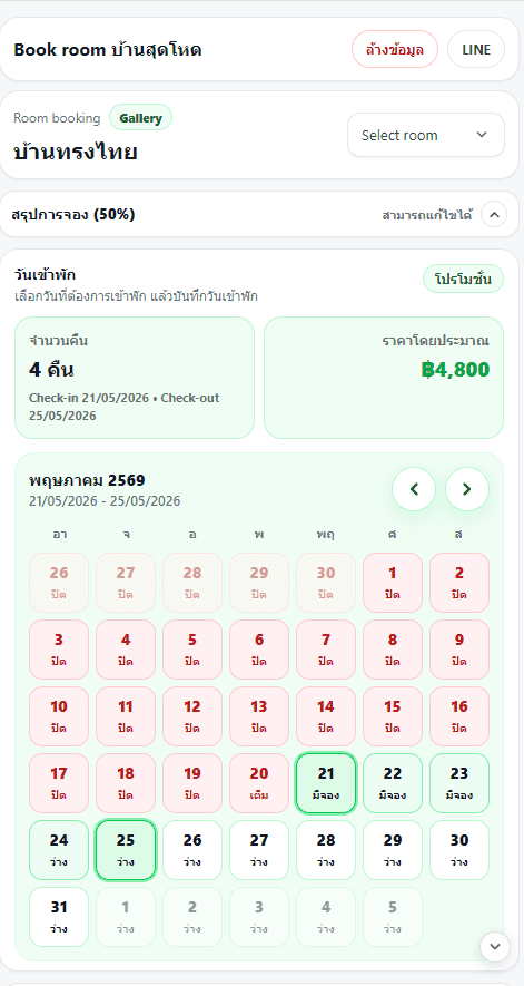 หน้าจองฝั่งลูกค้าบน LINE