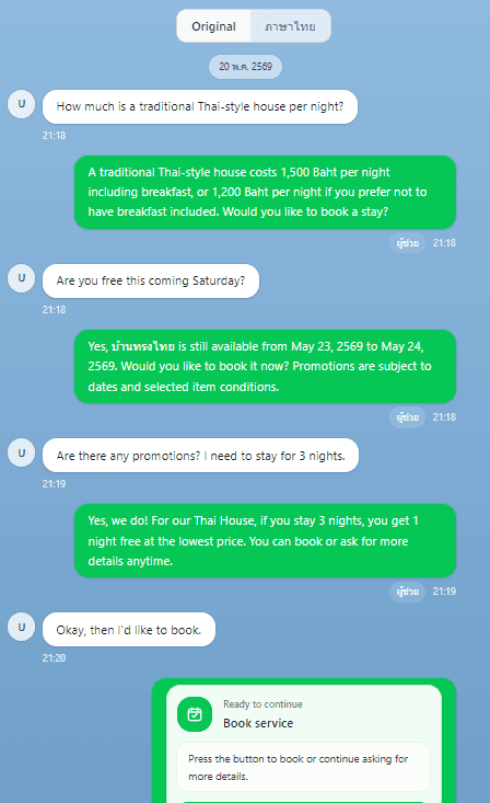 ภาพ inbox ภาษาไทยพร้อมการ์ดจองภาษาไทย