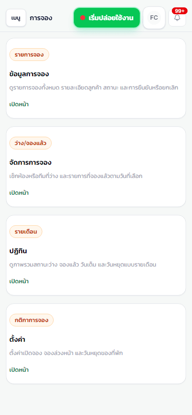 มุมมองมือถือของหน้าการจองและการตั้งค่าวันว่างของ iLineme