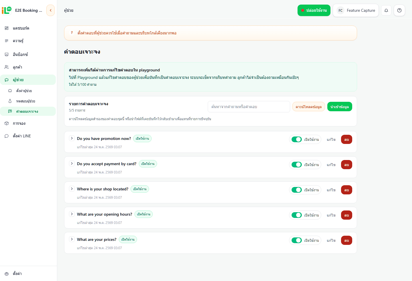 หน้าคำตอบเจาะจงของ iLineme ที่มีปุ่มดาวน์โหลดข้อมูลและนำเข้าข้อมูลคำตอบ