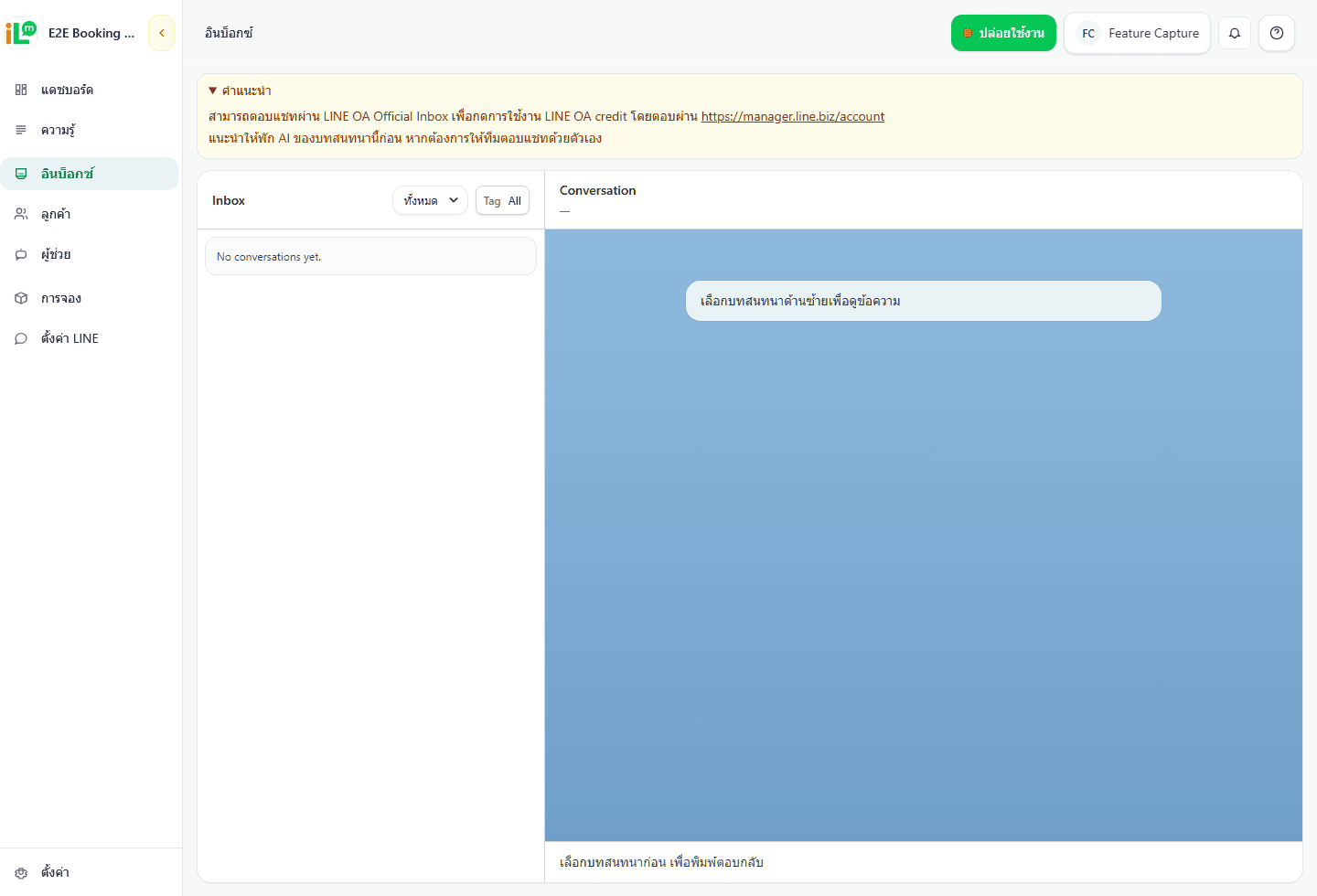 หน้า inbox และ handoff ของ iLineme