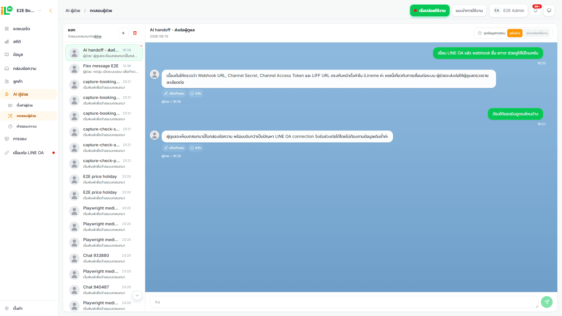 ภาพ Playground แชท LINE OA handoff จาก AI ไปยังผู้ดูแล