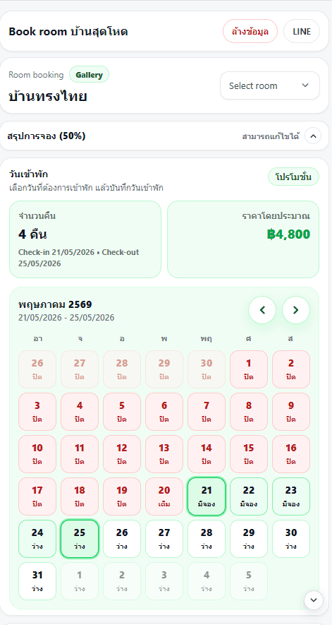 ตัวอย่างระบบจองผ่าน LINE OA ของ iLineme