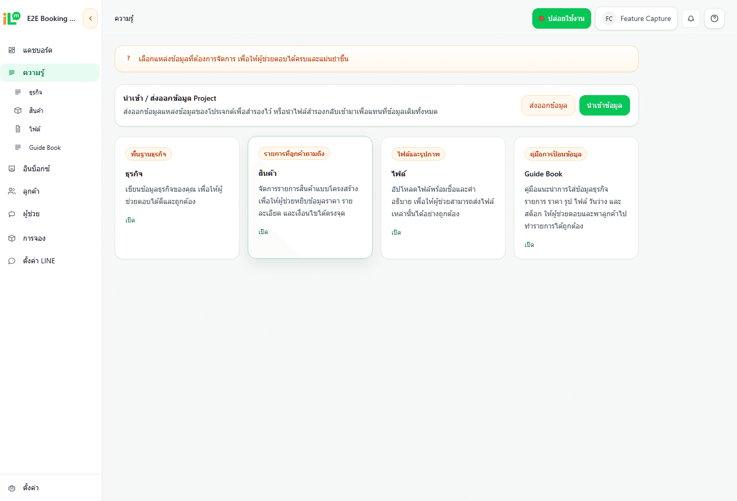 หน้า data sources สำหรับจัดการข้อมูลธุรกิจ