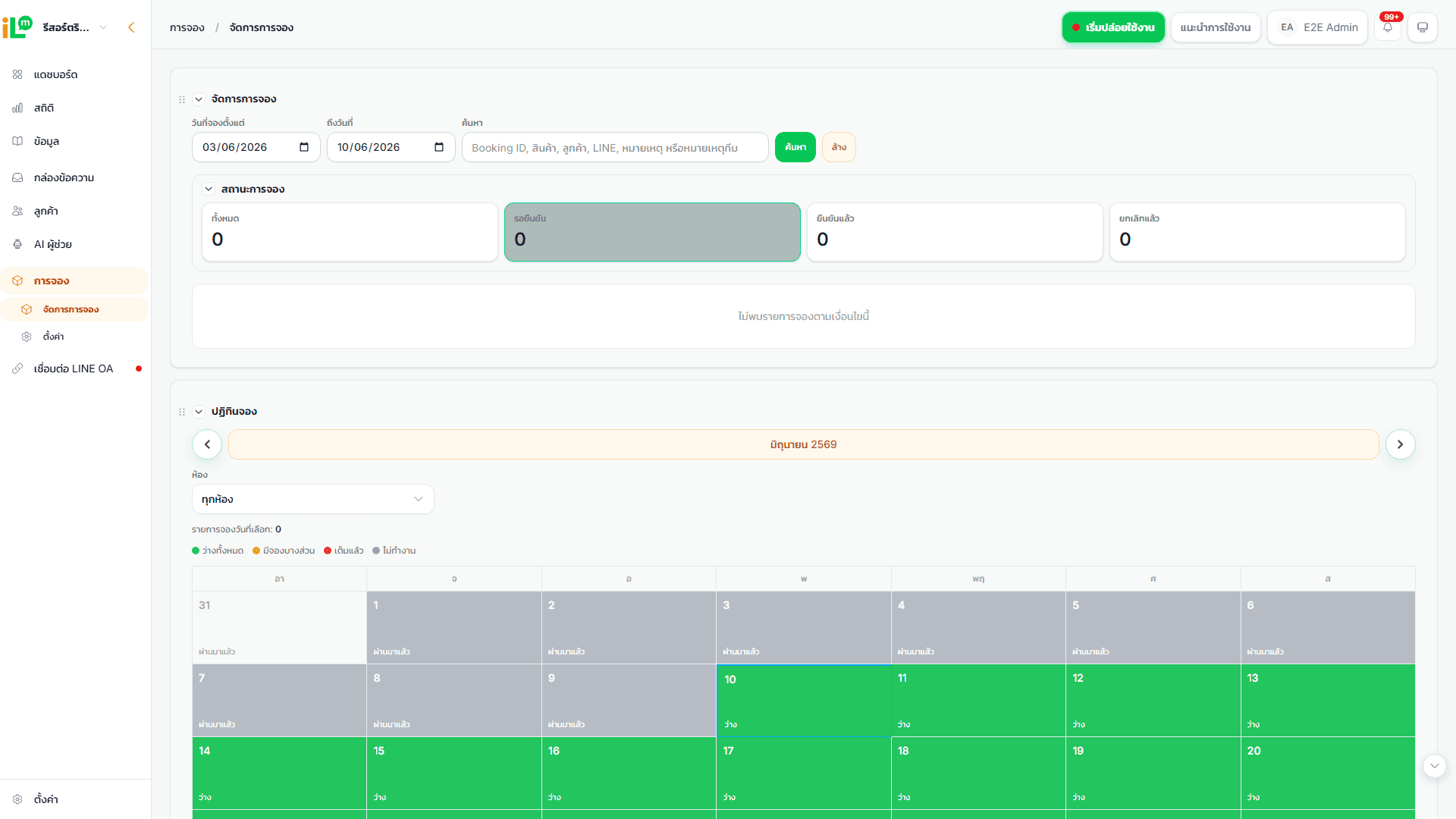 หน้าจัดการรายการจองที่พัก
