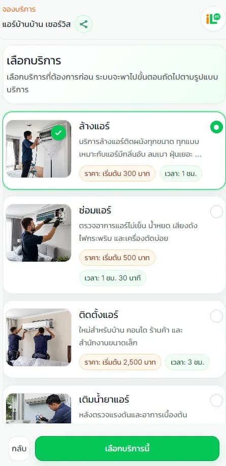 หน้าจองบริการนอกสถานที่จริงบนมือถือ
