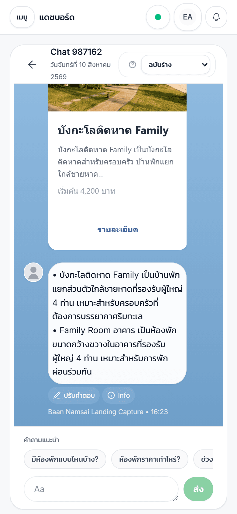 หน้าทดสอบแชทจริงบนมือถือพร้อมคำถามและคำตอบจากผู้ช่วย