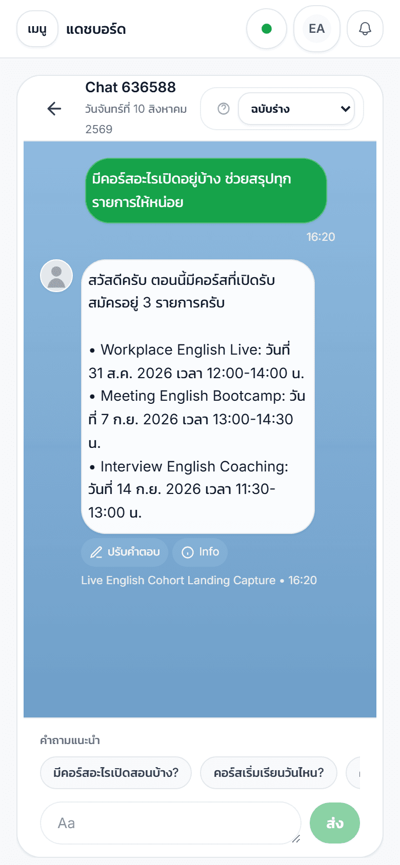 หน้าทดสอบแชทคอร์สออนไลน์บนมือถือจากระบบ iLineme จริง