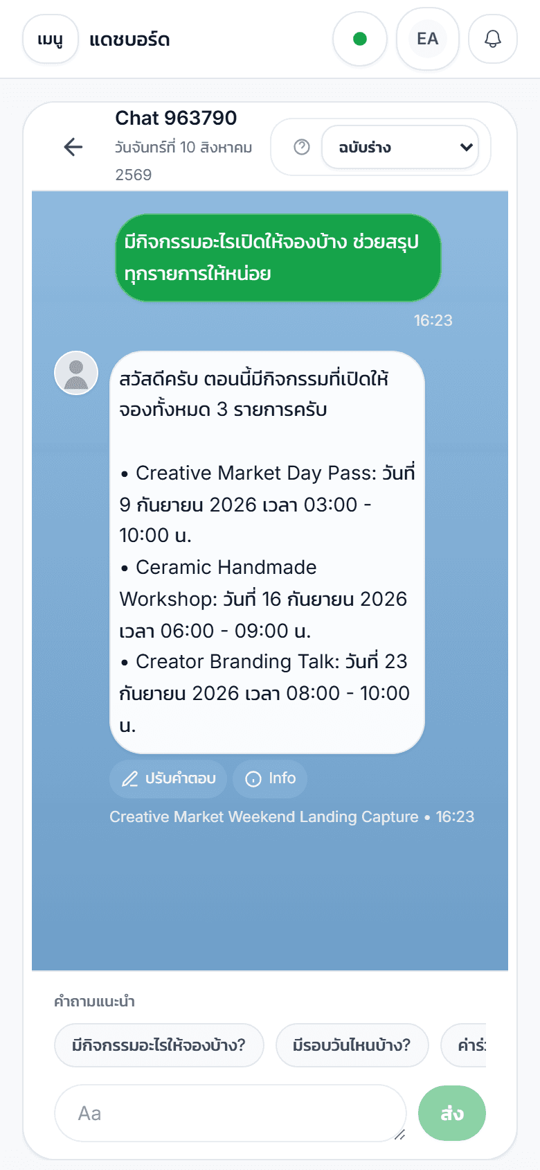 หน้าทดสอบแชทอีเวนต์บนมือถือจากระบบ iLineme จริง