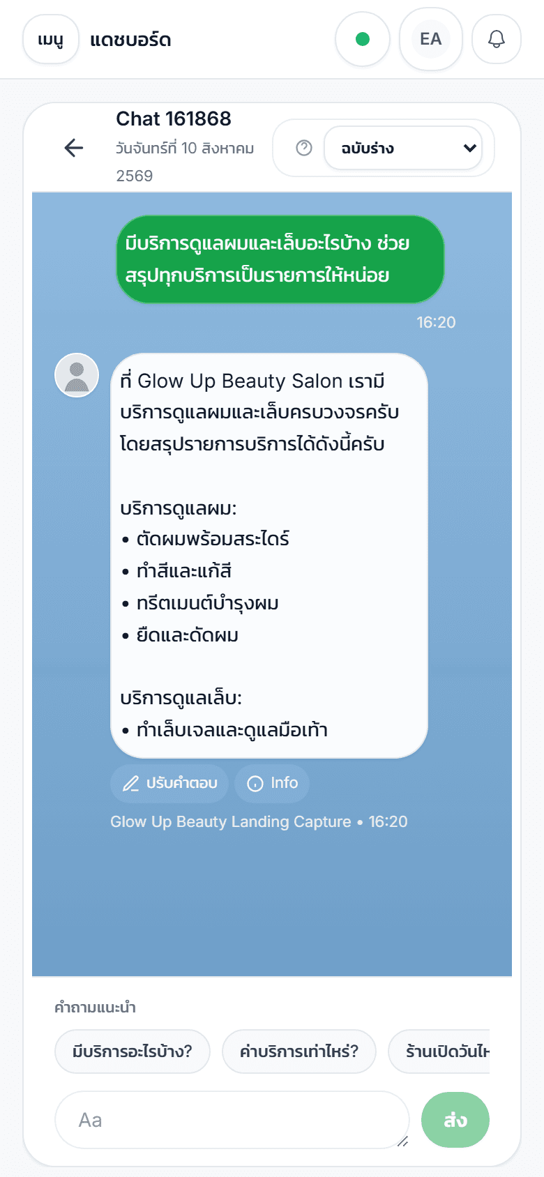 หน้าจอมือถือสำหรับบริการหน้าร้าน