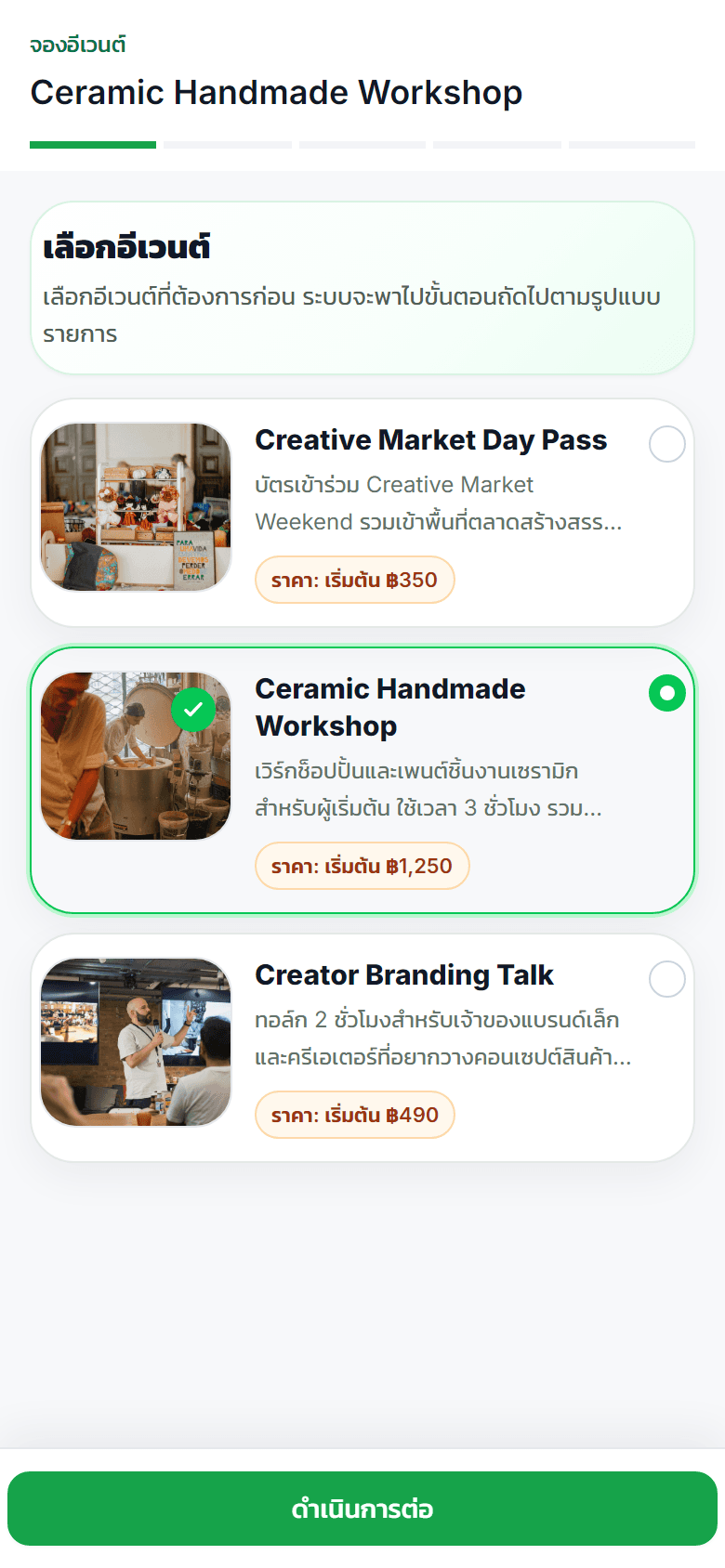 หน้าจอเลือกกิจกรรมจากระบบจริง