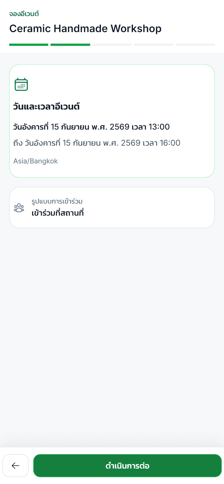 หน้าจอเลือกรอบอีเวนต์จากระบบจริง