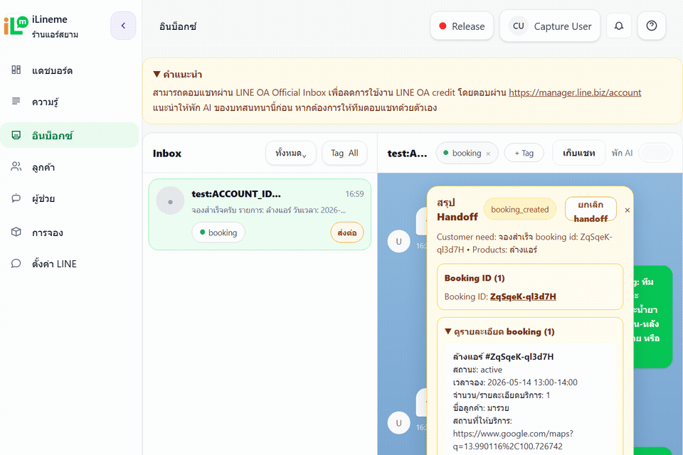 GIF กด confirm booking จาก handoff
