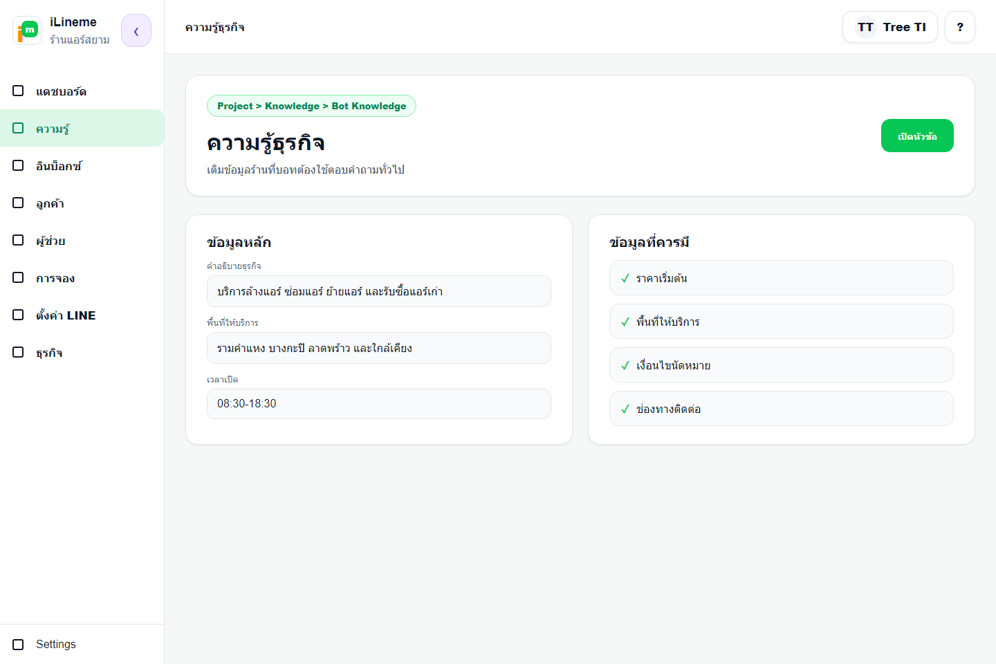 ฟอร์มข้อมูลธุรกิจ