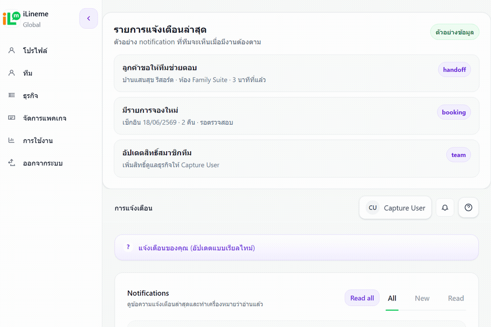 หน้า Notifications
