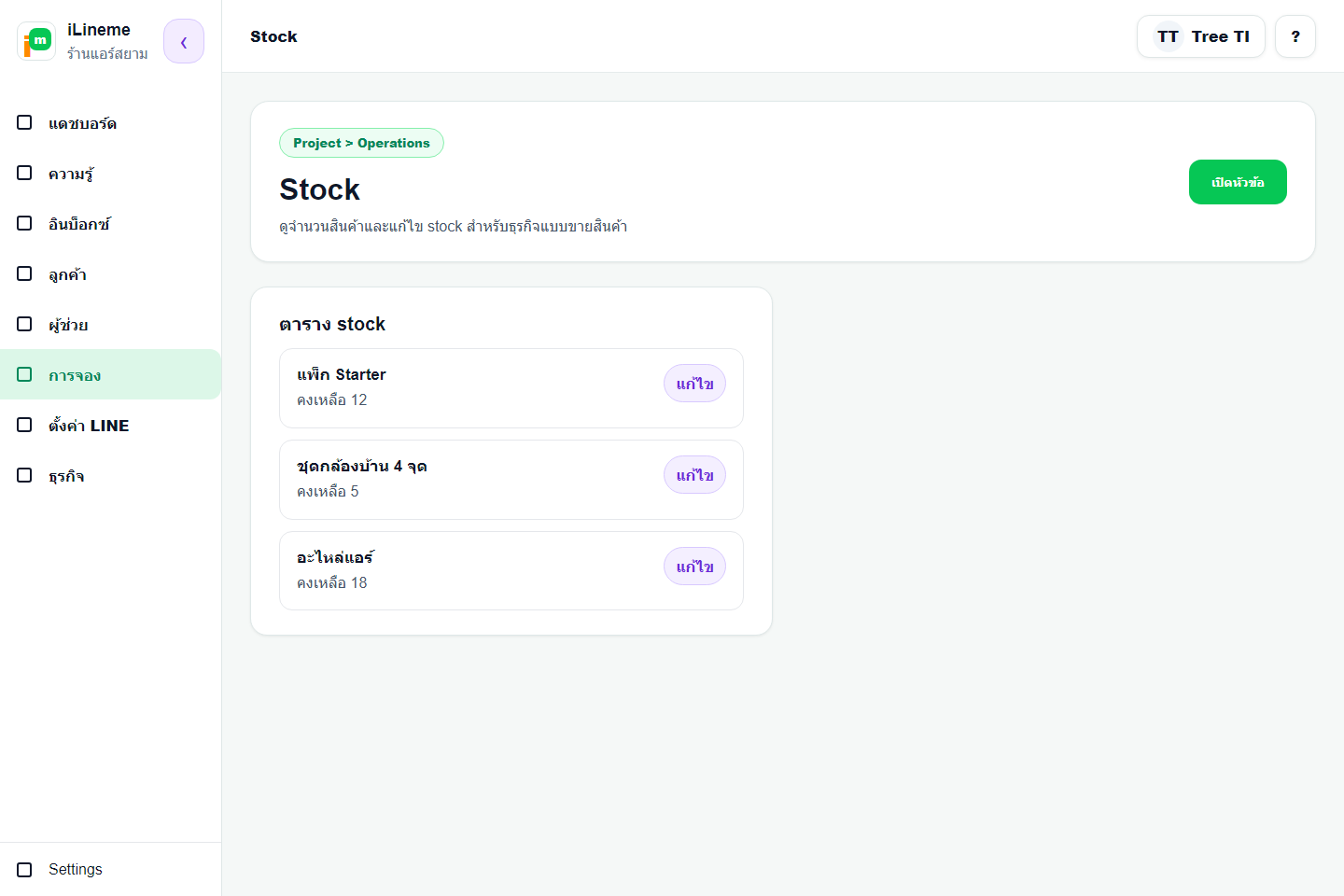ตาราง stock