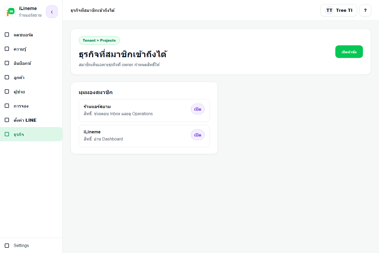 มุมมอง member ในหน้า Projects